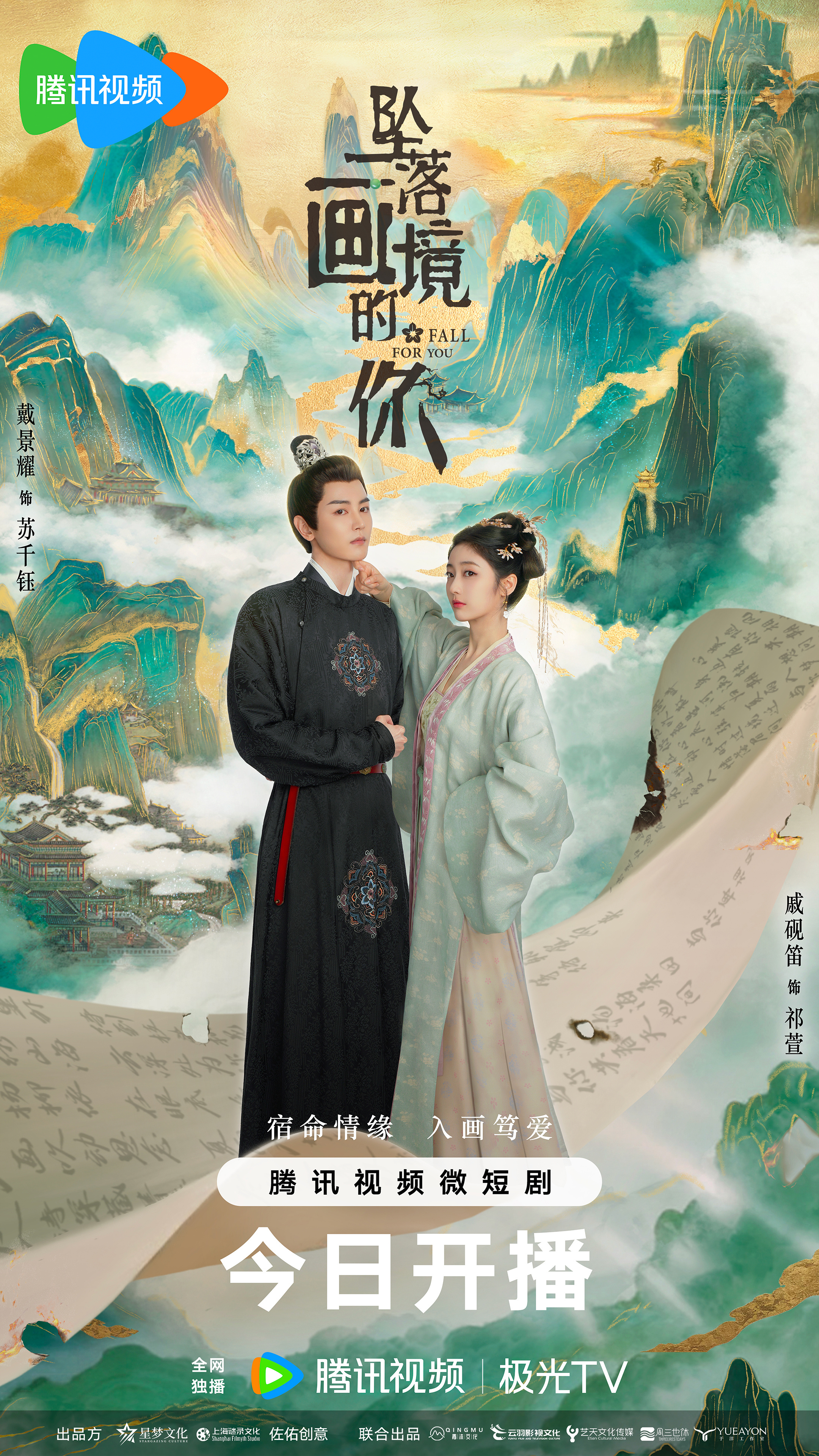 坠落画境的你的海报-正式海报