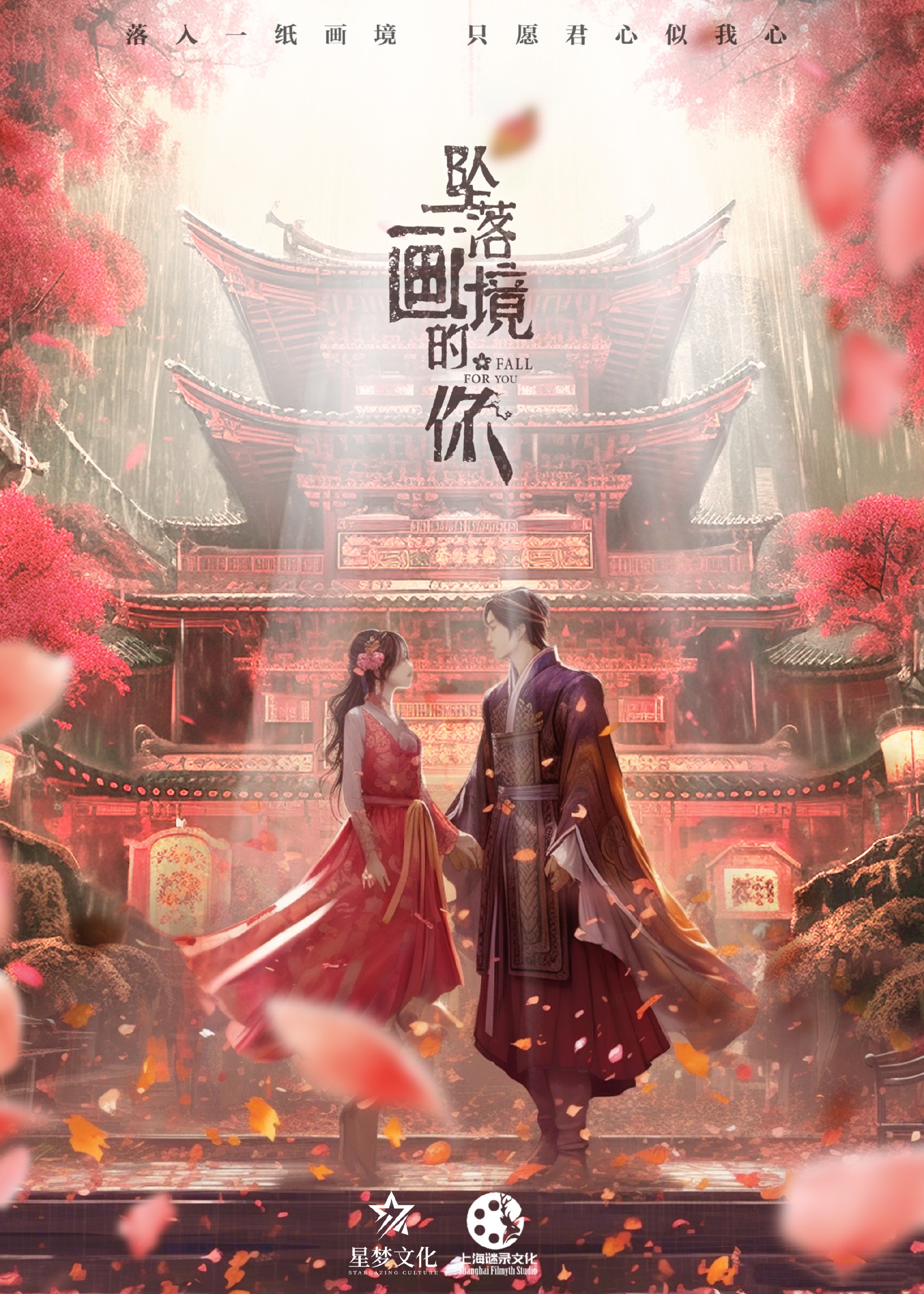 坠落画境的你的海报-预告海报