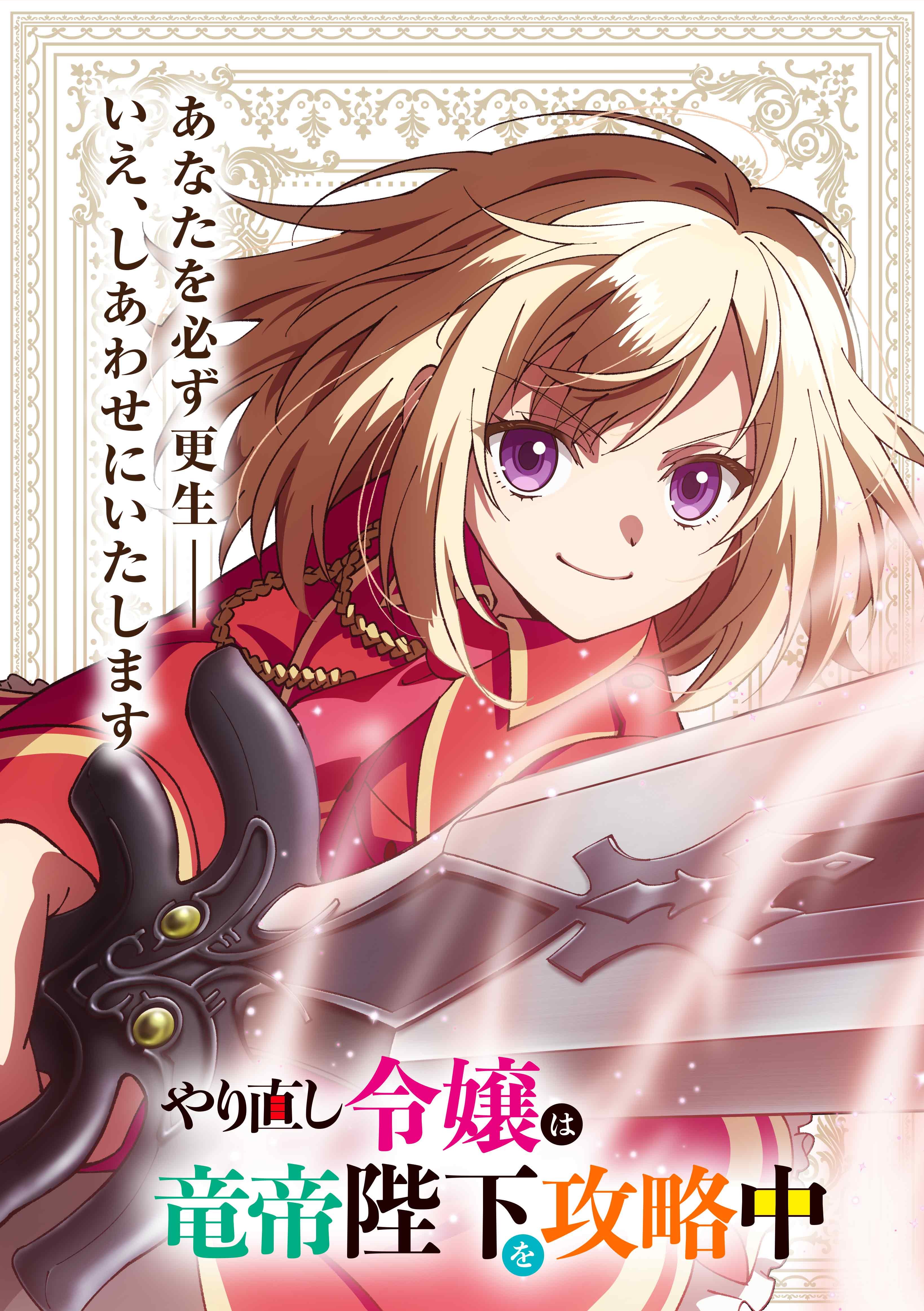 重生大小姐正在攻略龙帝殿下的海报-预告海报