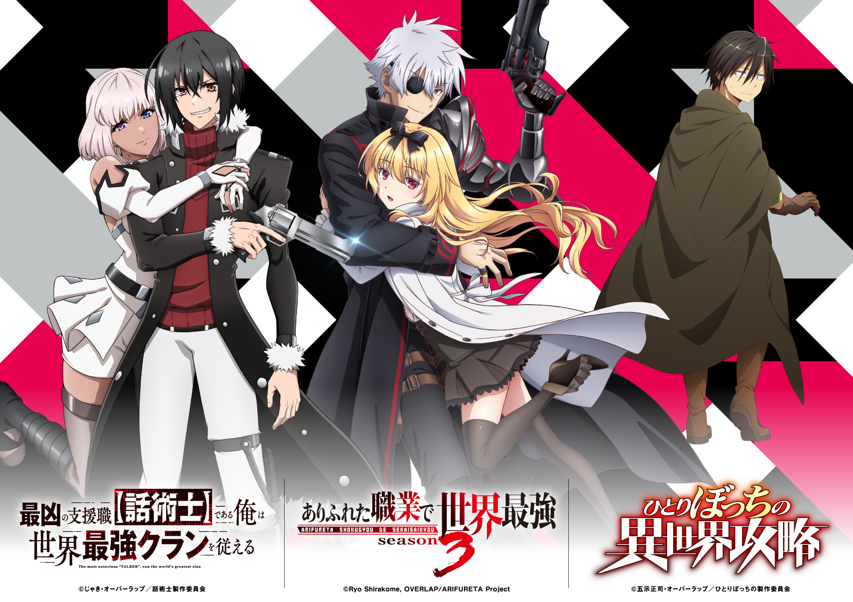 最狂辅助职业【话术士】世界最强战团听我号令的海报-其他海报