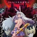 平凡职业造就世界最强 第三季