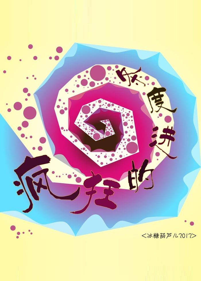 疯狂的进度条！的海报-正式海报