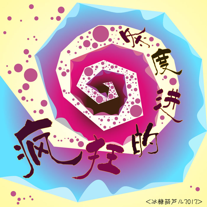 疯狂的进度条！的海报-正式海报