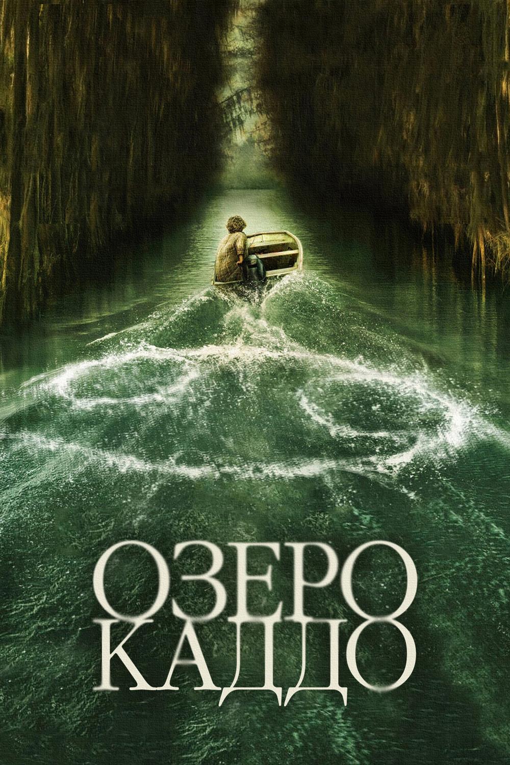 凯多湖的消失的海报-预告海报