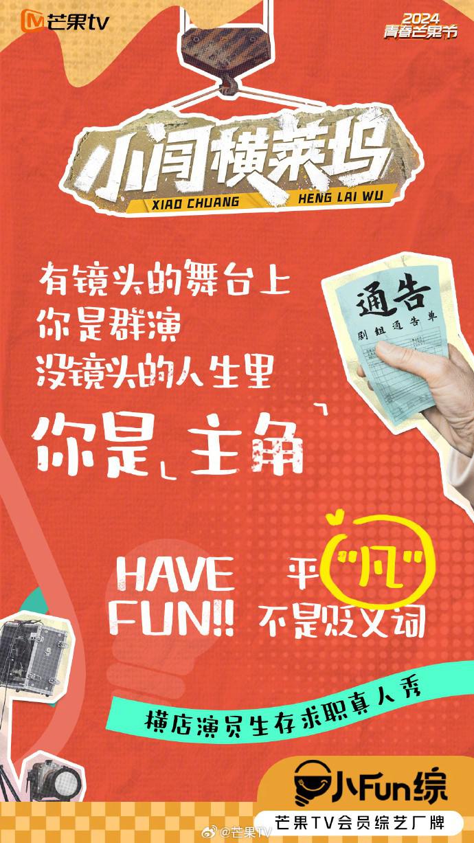 小闯横莱坞的海报-正式海报