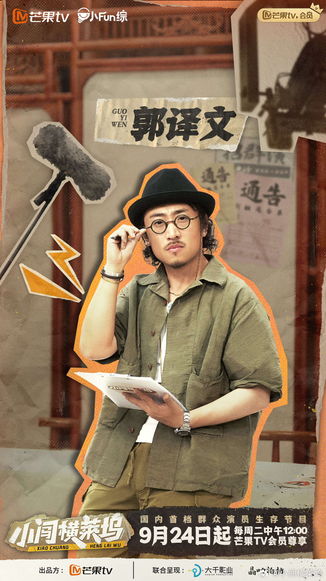 小闯横莱坞的海报-角色海报 中国大陆