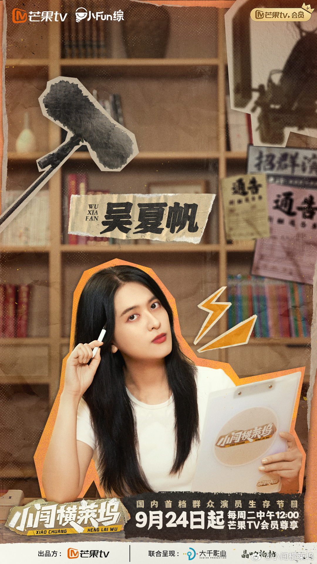 小闯横莱坞的海报-角色海报 中国大陆