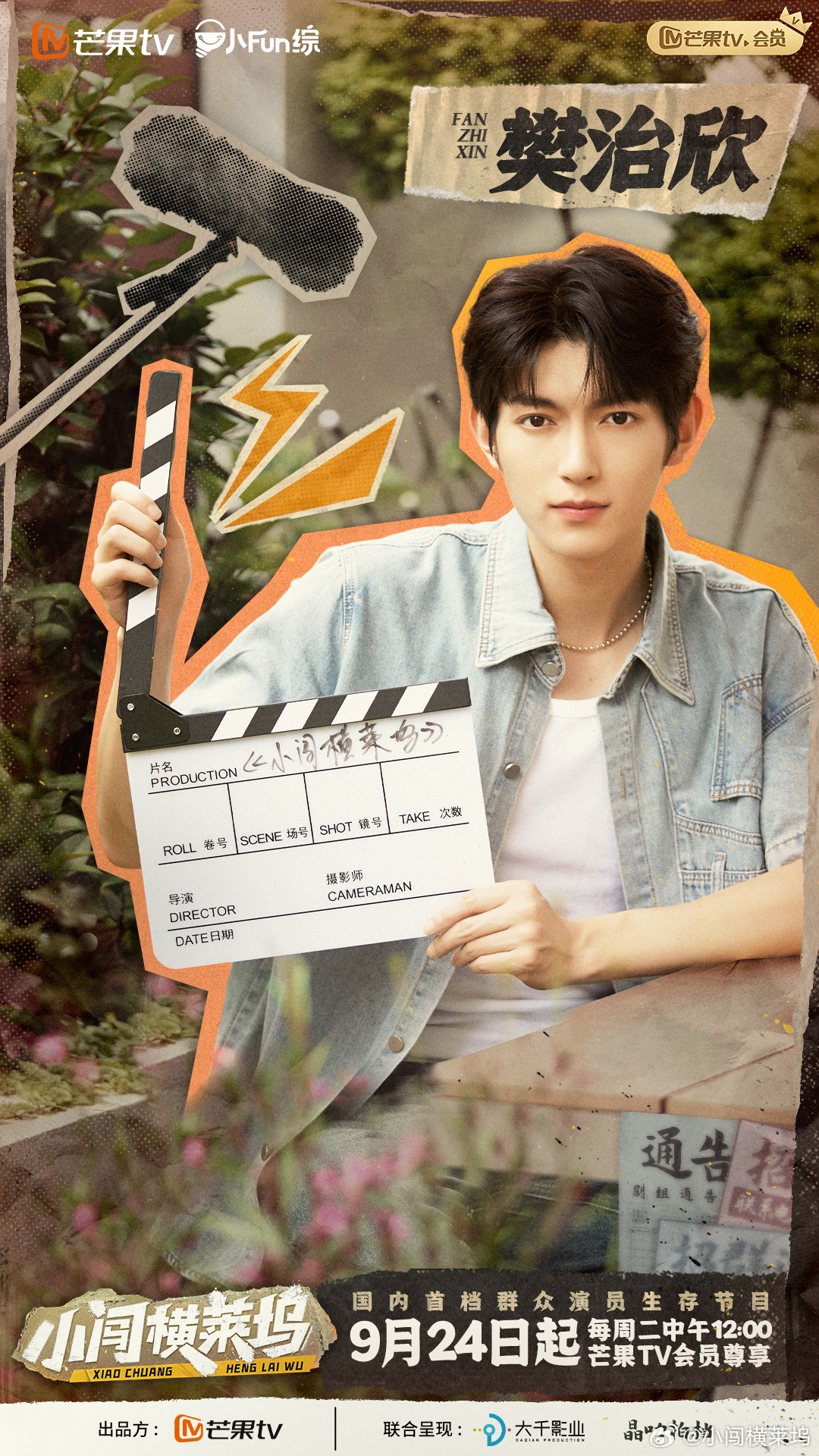 小闯横莱坞的海报-角色海报 中国大陆