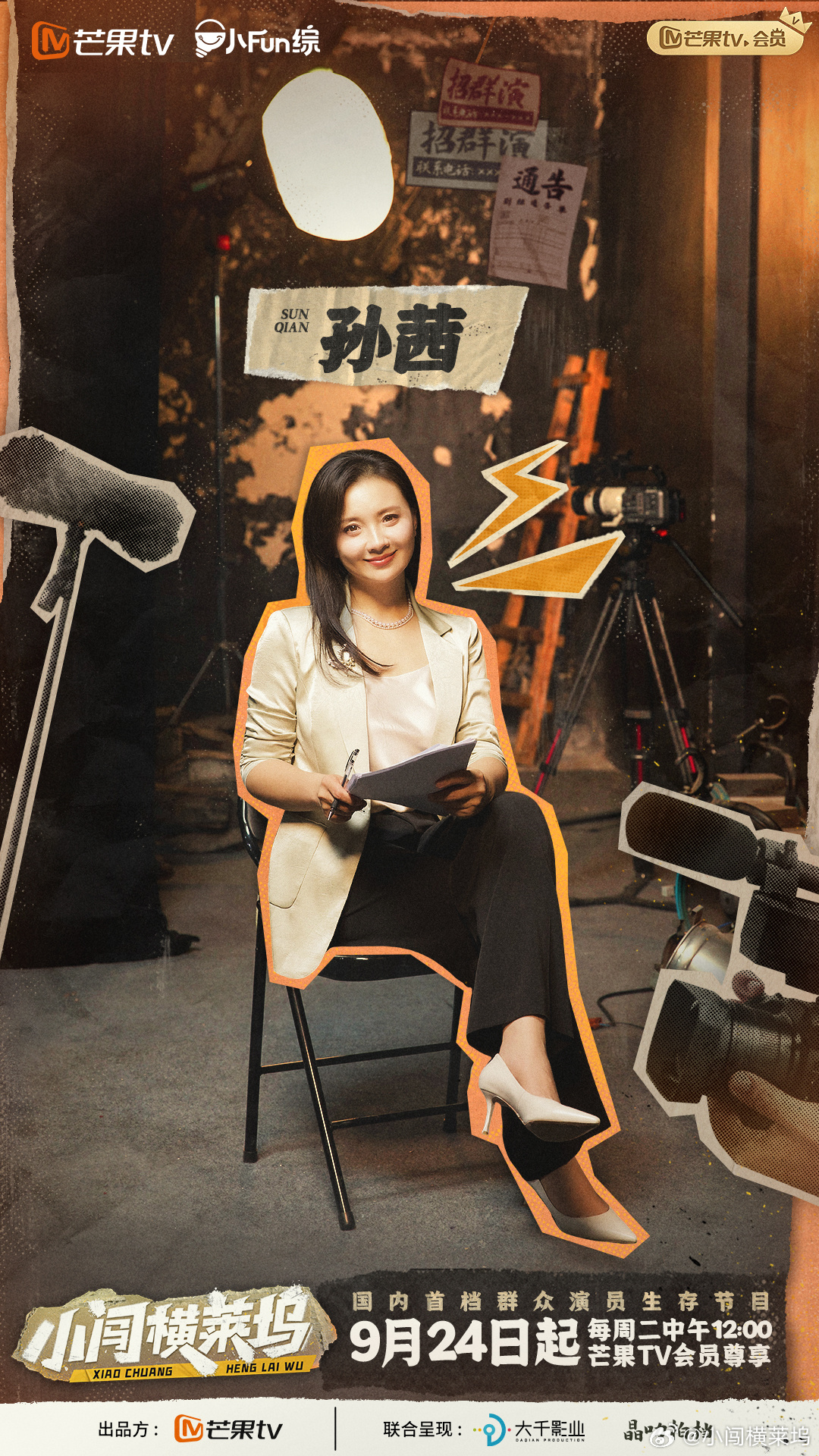 小闯横莱坞的海报-角色海报 中国大陆