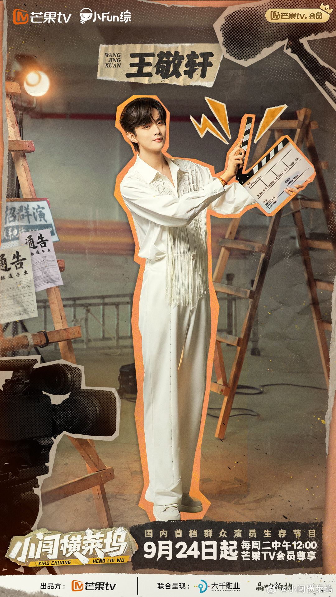 小闯横莱坞的海报-角色海报 中国大陆