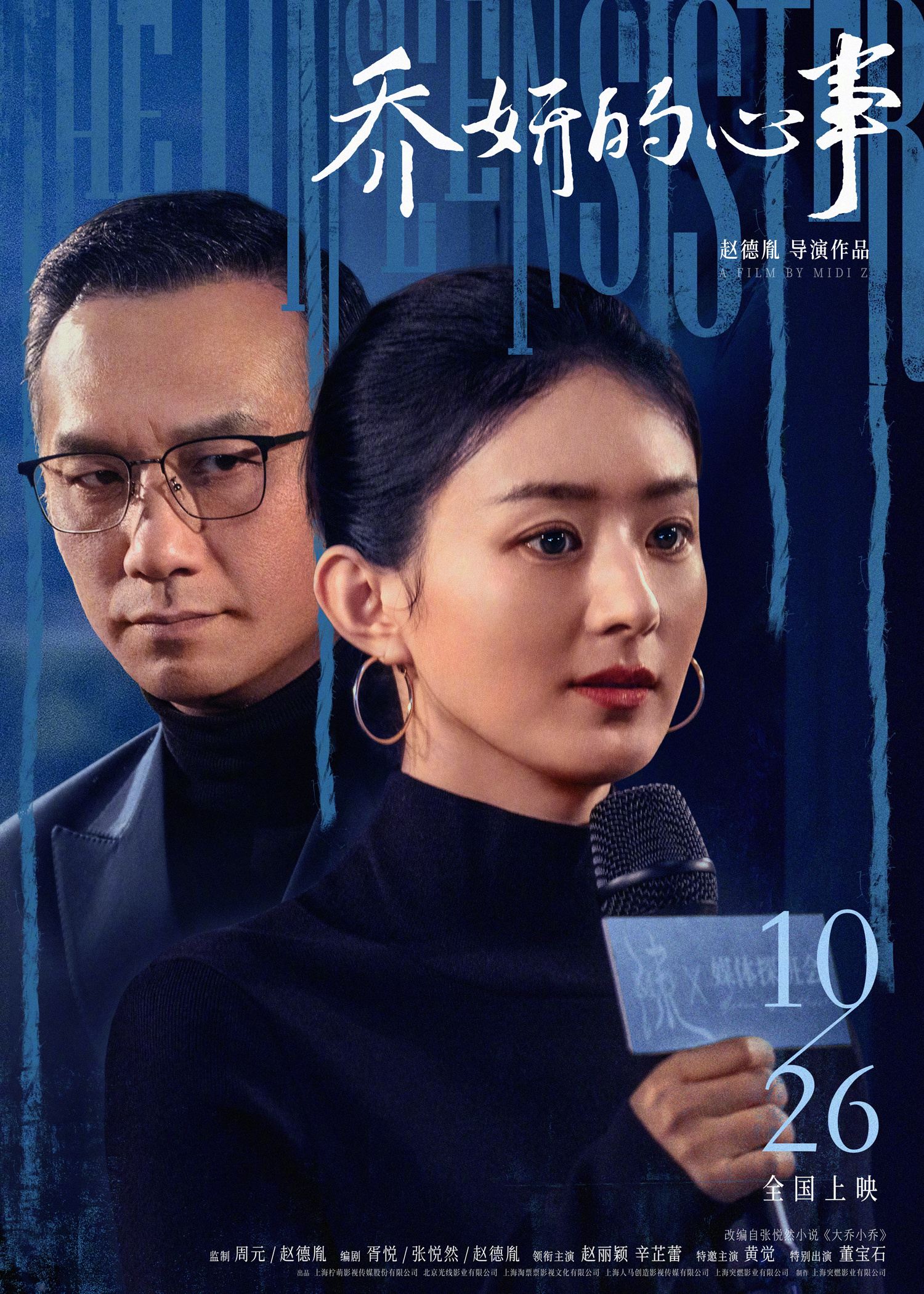 乔妍的心事的海报-正式海报 中国大陆