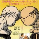 去见小洋葱的母亲