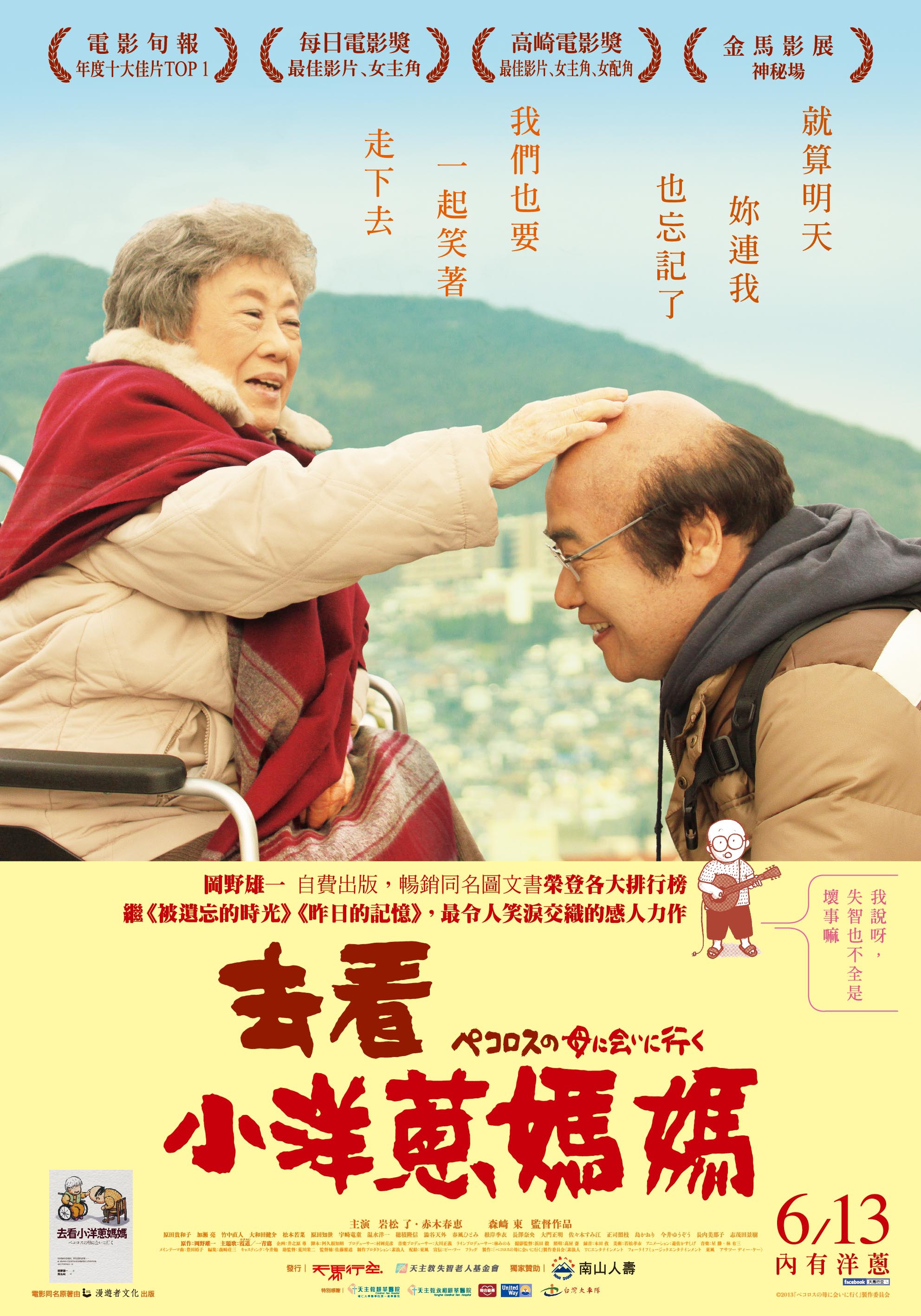 去见小洋葱的母亲的海报-正式海报 台湾