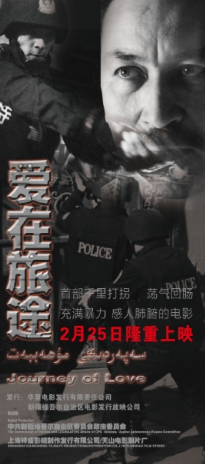 爱在旅途的海报-预告海报 中国大陆