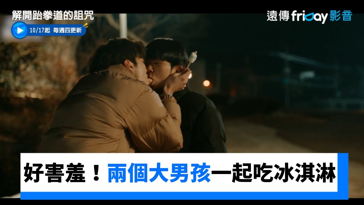 解除跆拳道的诅咒的海报-正式海报 中国台湾