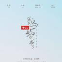 我在岛屿读书 第三季