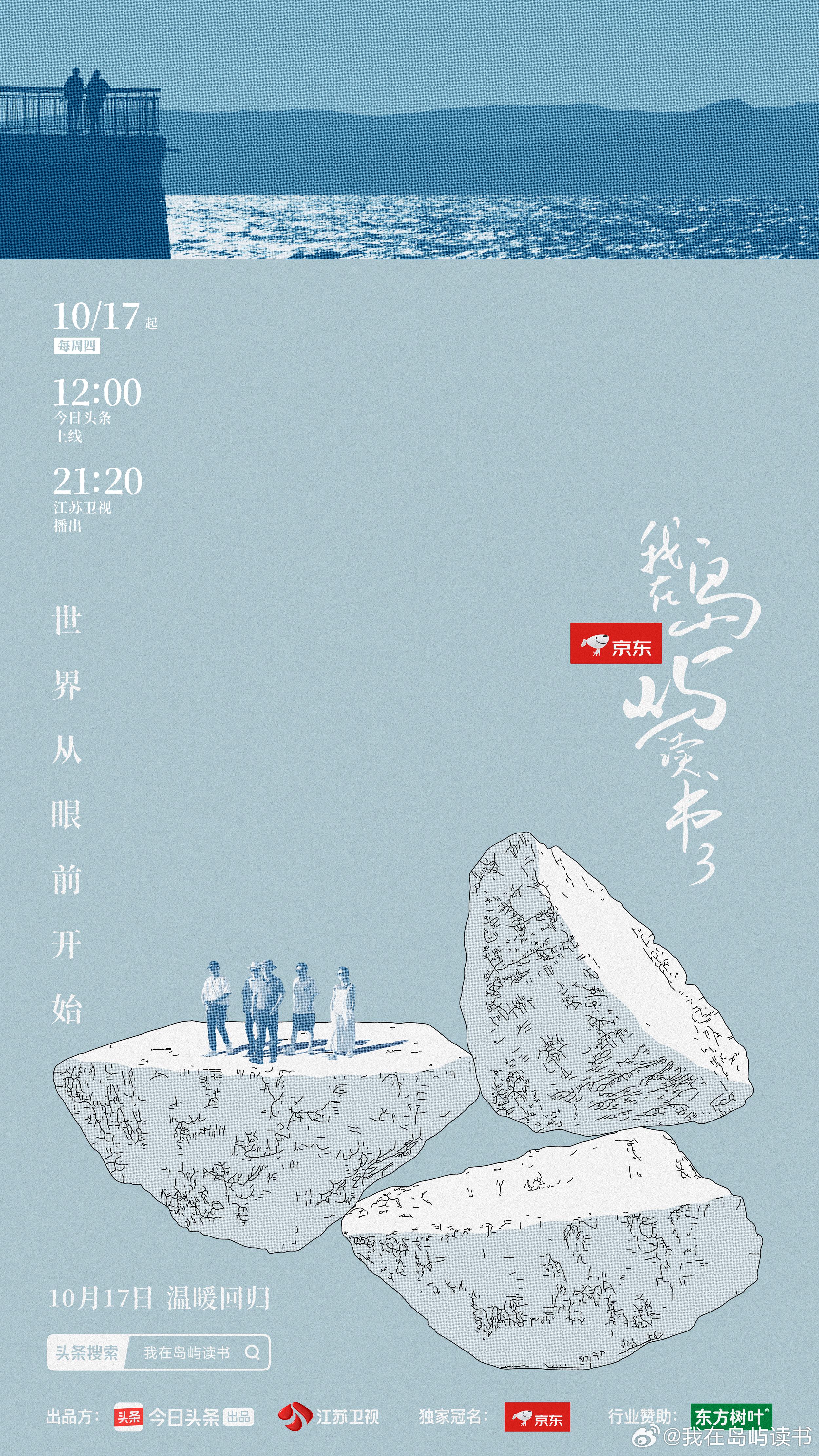 我在岛屿读书 第三季的海报-正式海报