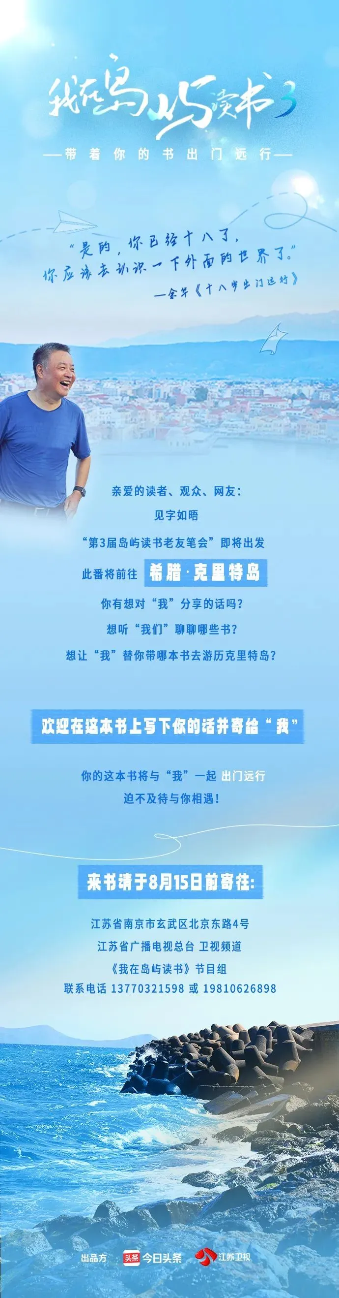 我在岛屿读书 第三季的海报-预告海报