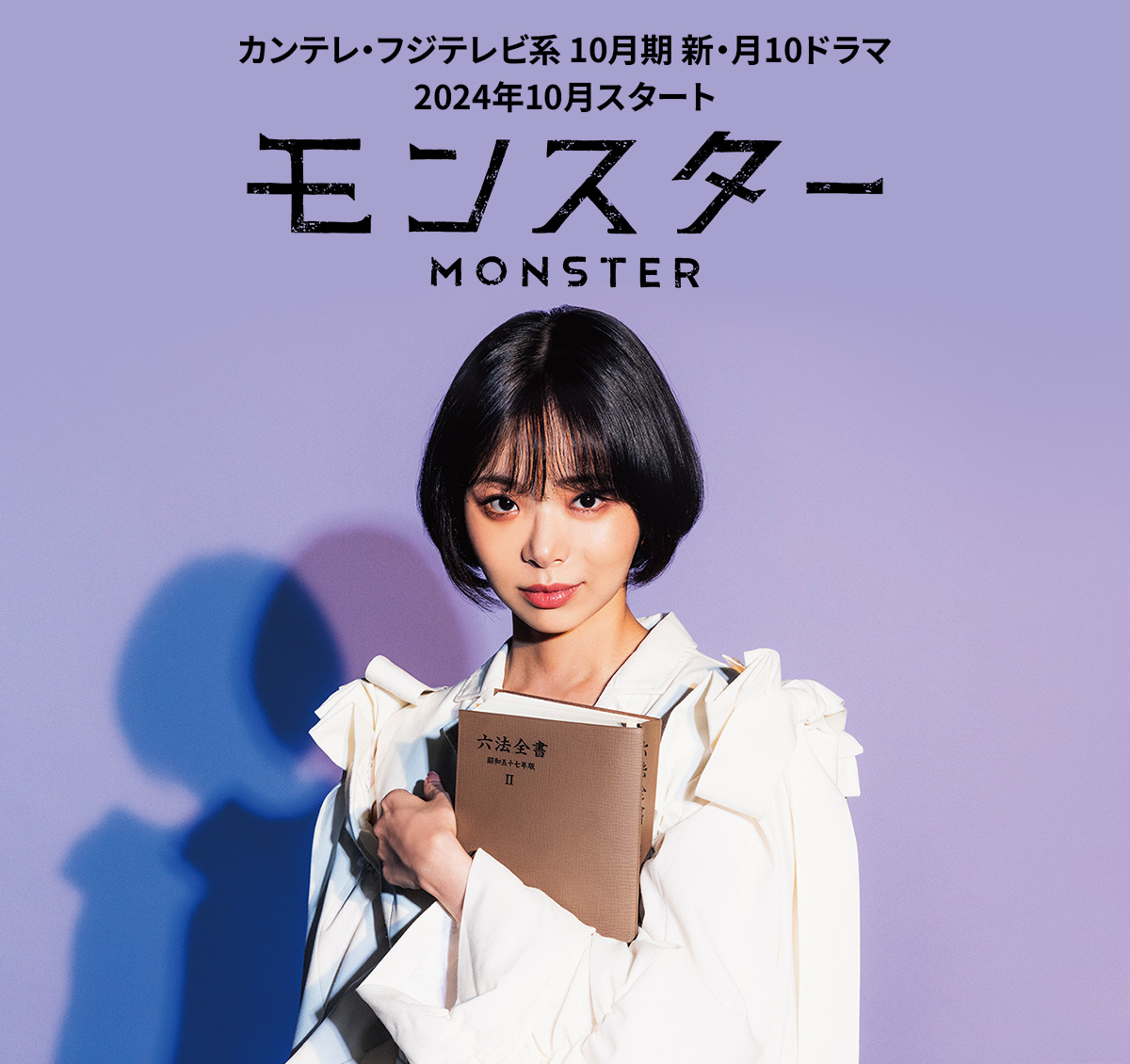 怪物的海报-预告海报