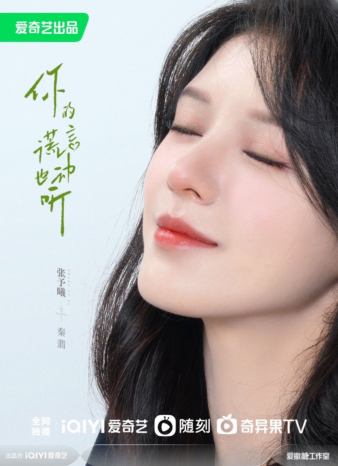 你的谎言也动听的海报-角色海报