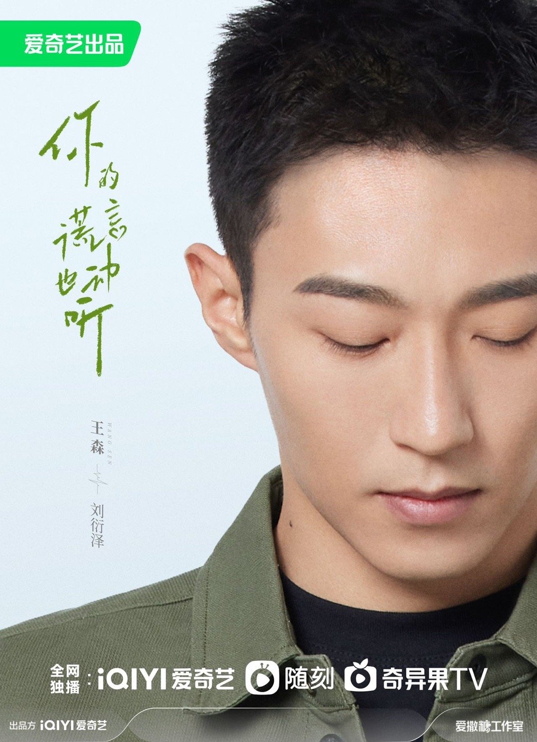 你的谎言也动听的海报-角色海报