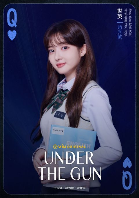 枪口之下的海报-角色海报 韩国