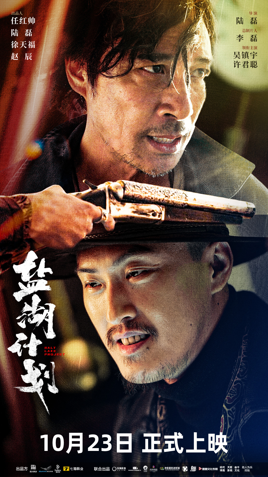 盐湖计划的海报-正式海报 中国大陆