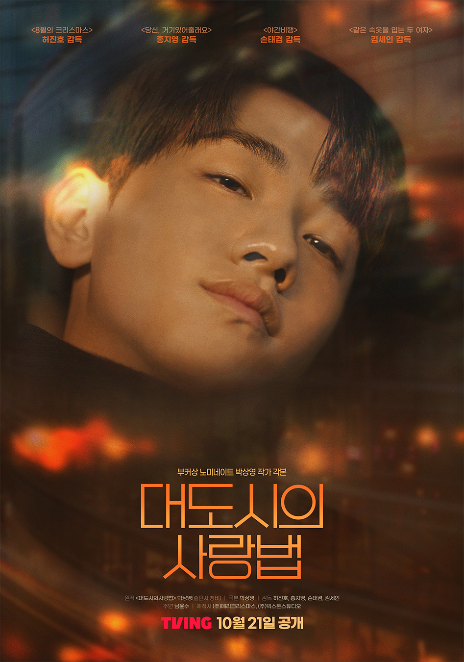 大都市爱情法的海报-正式海报