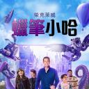 哈罗德和紫色蜡笔