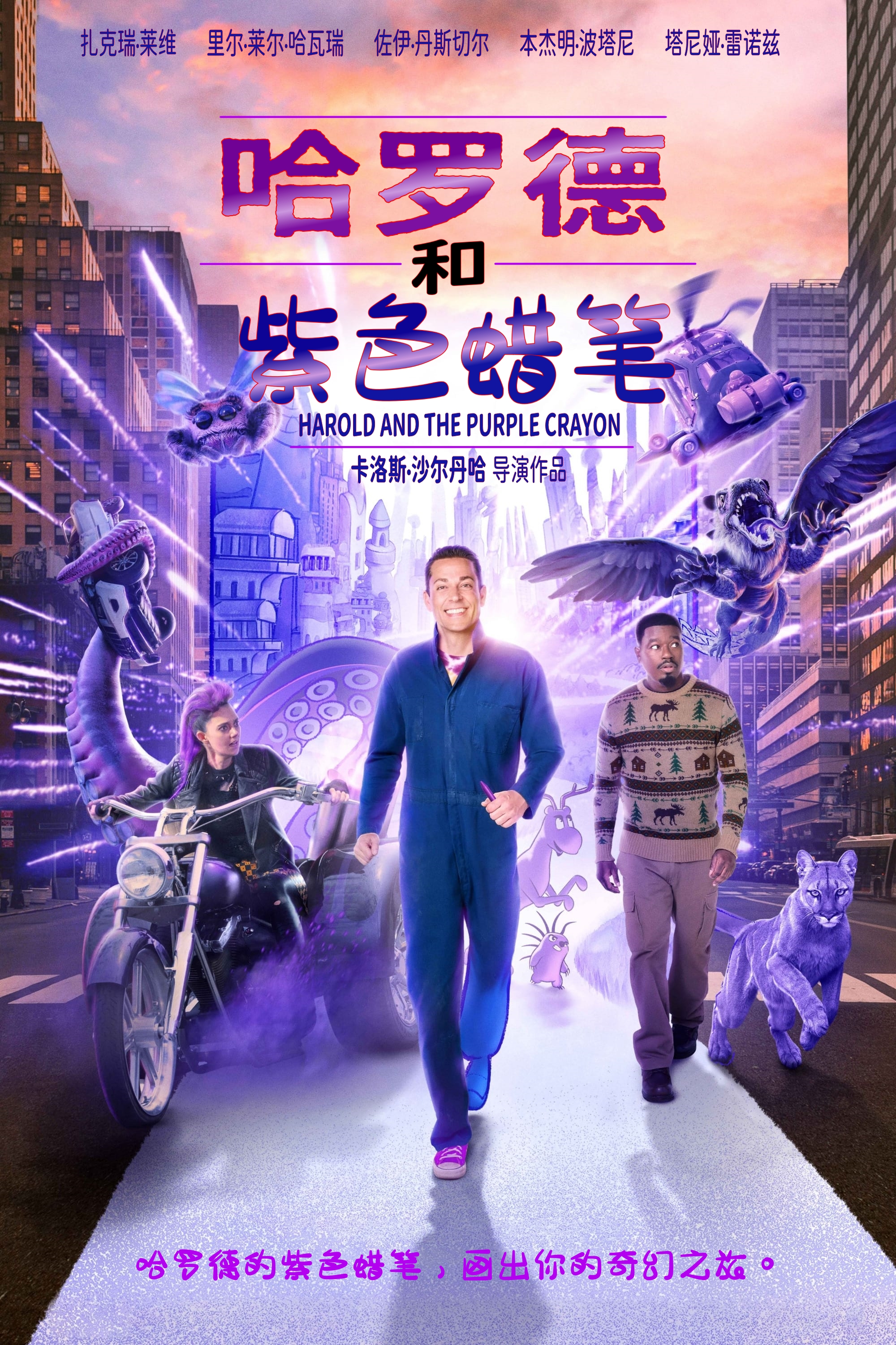 哈罗德和紫色蜡笔的海报-其他海报 中国大陆
