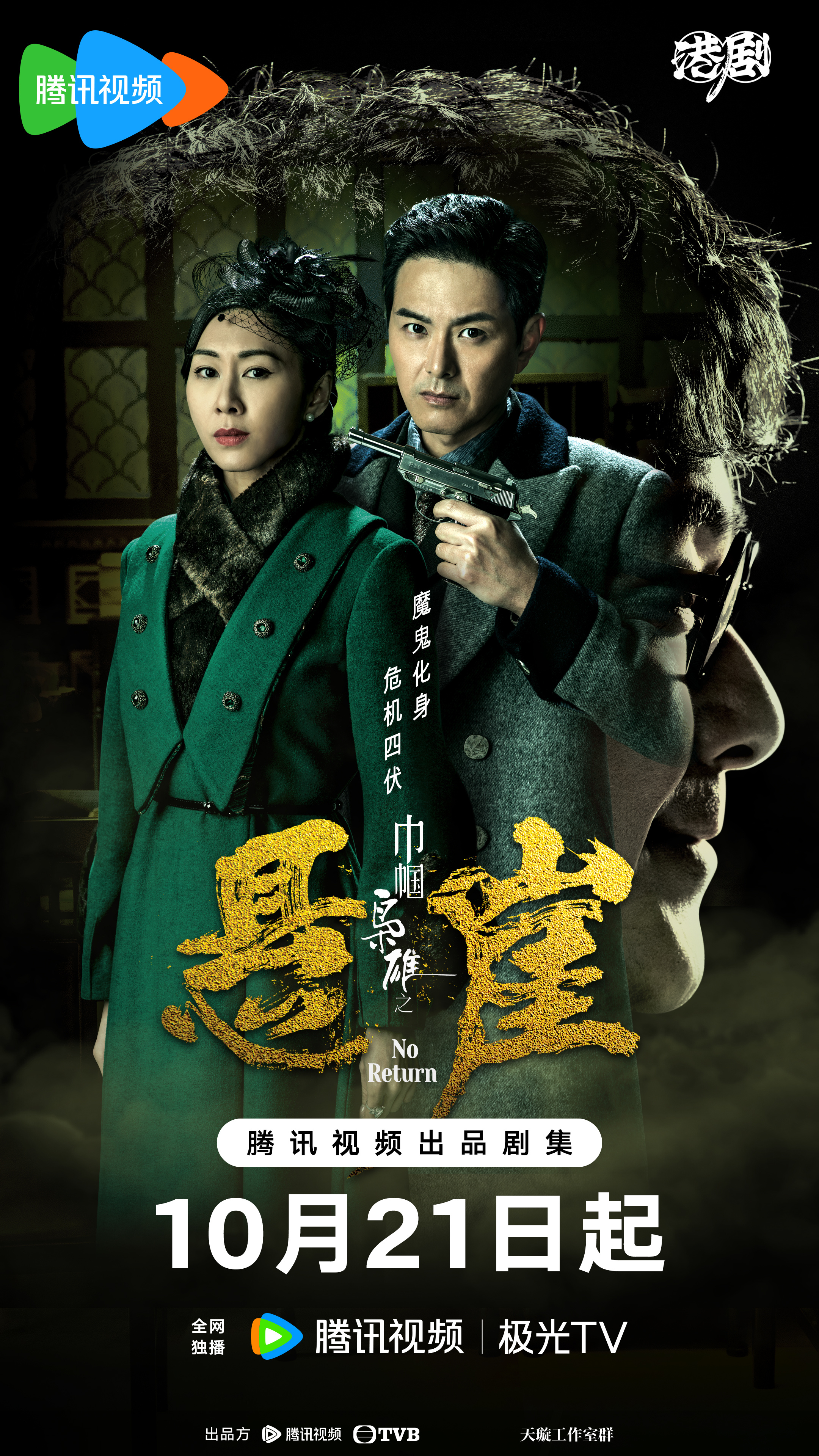 巾帼枭雄之悬崖的海报-角色海报 中国大陆