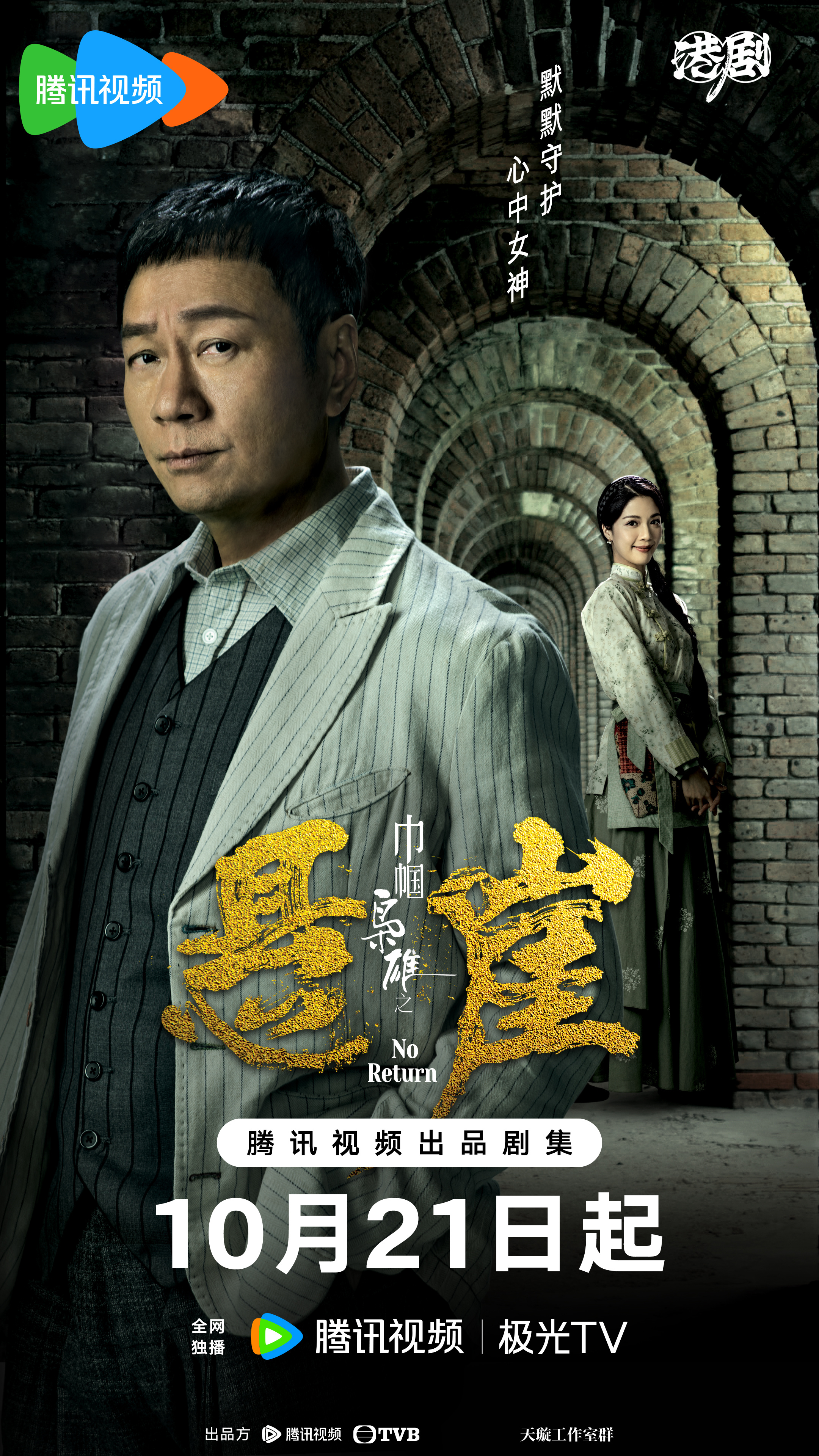 巾帼枭雄之悬崖的海报-角色海报 中国大陆