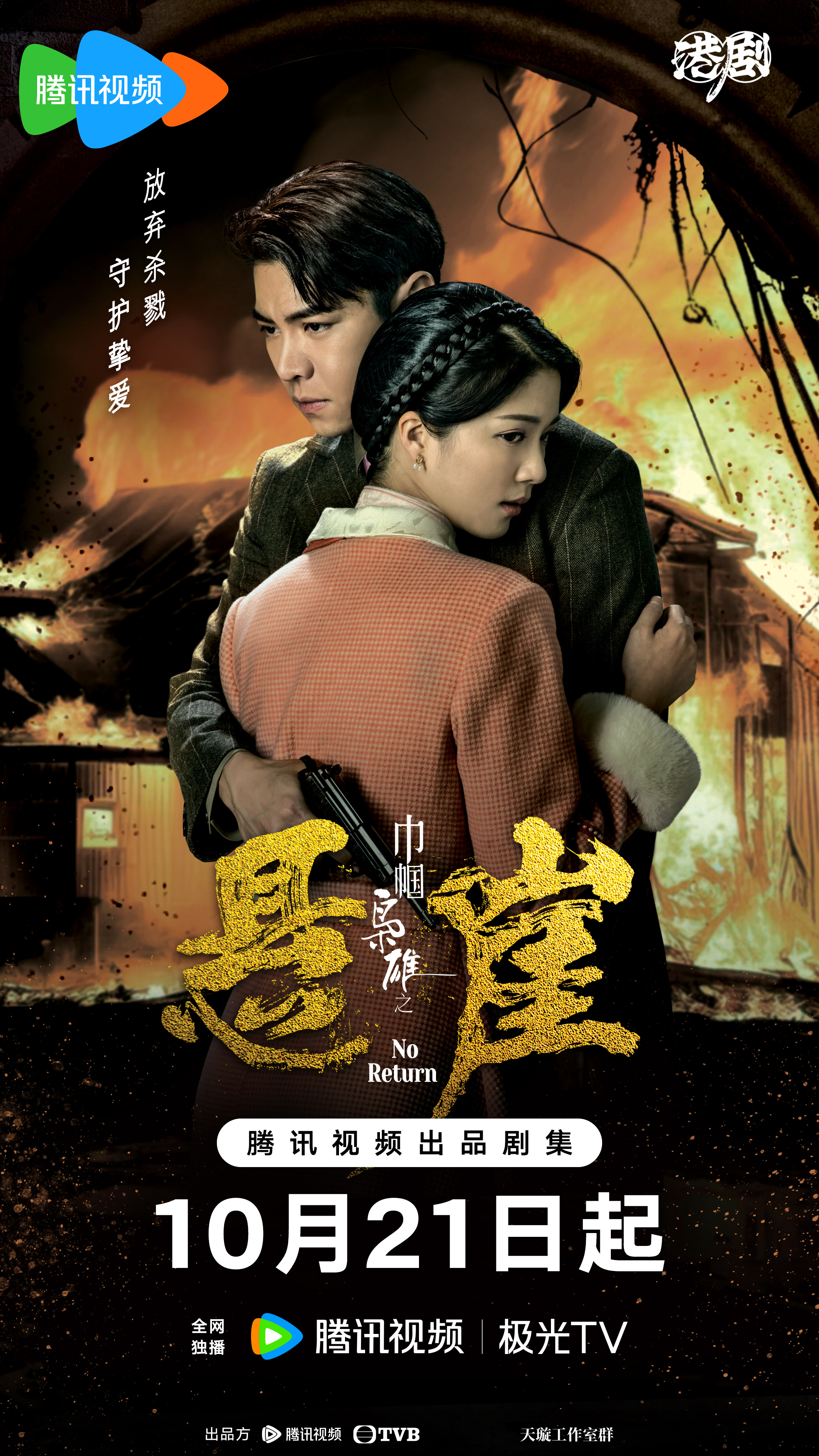 巾帼枭雄之悬崖的海报-角色海报 中国大陆