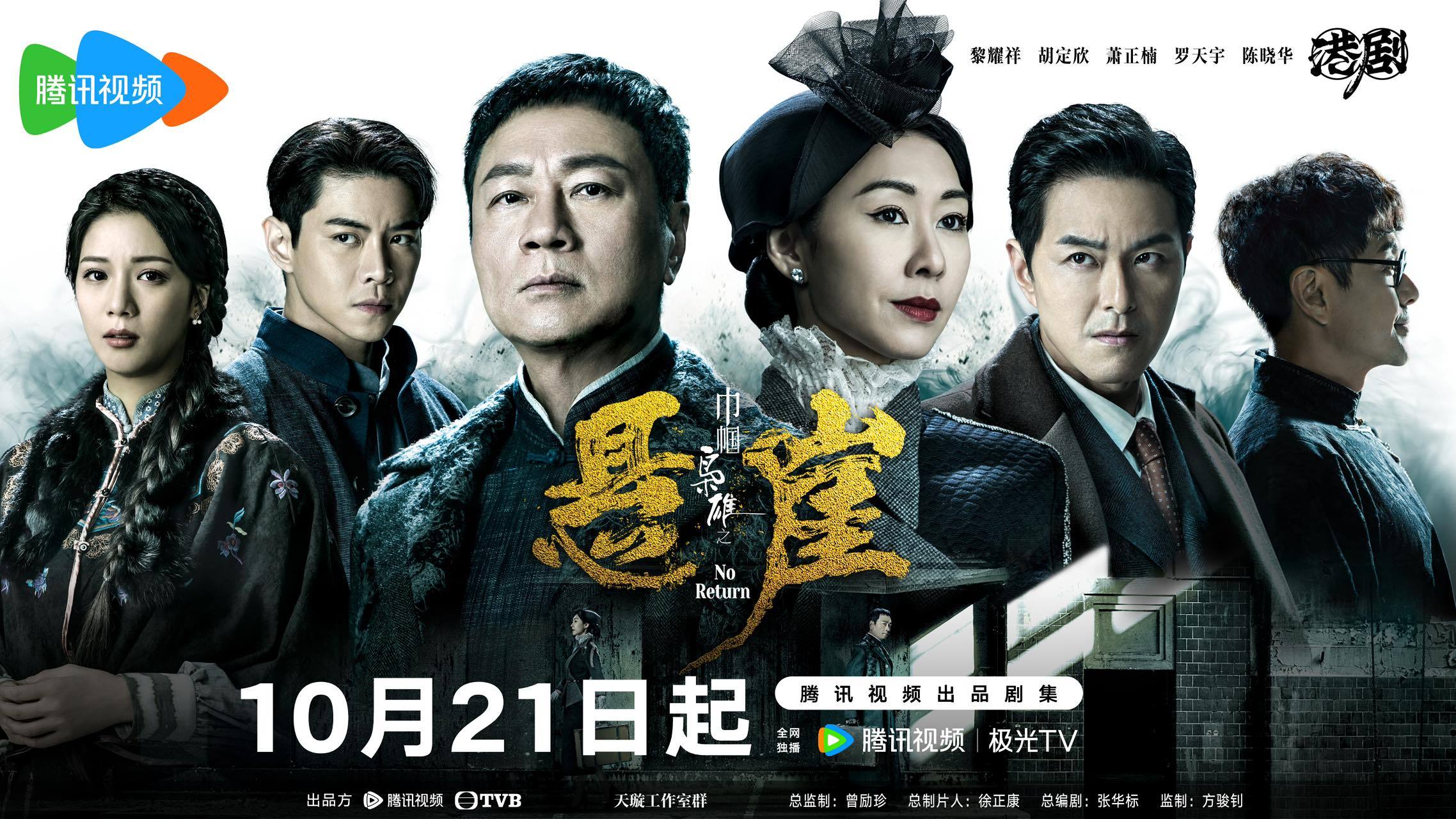 巾帼枭雄之悬崖的海报-正式海报 中国大陆