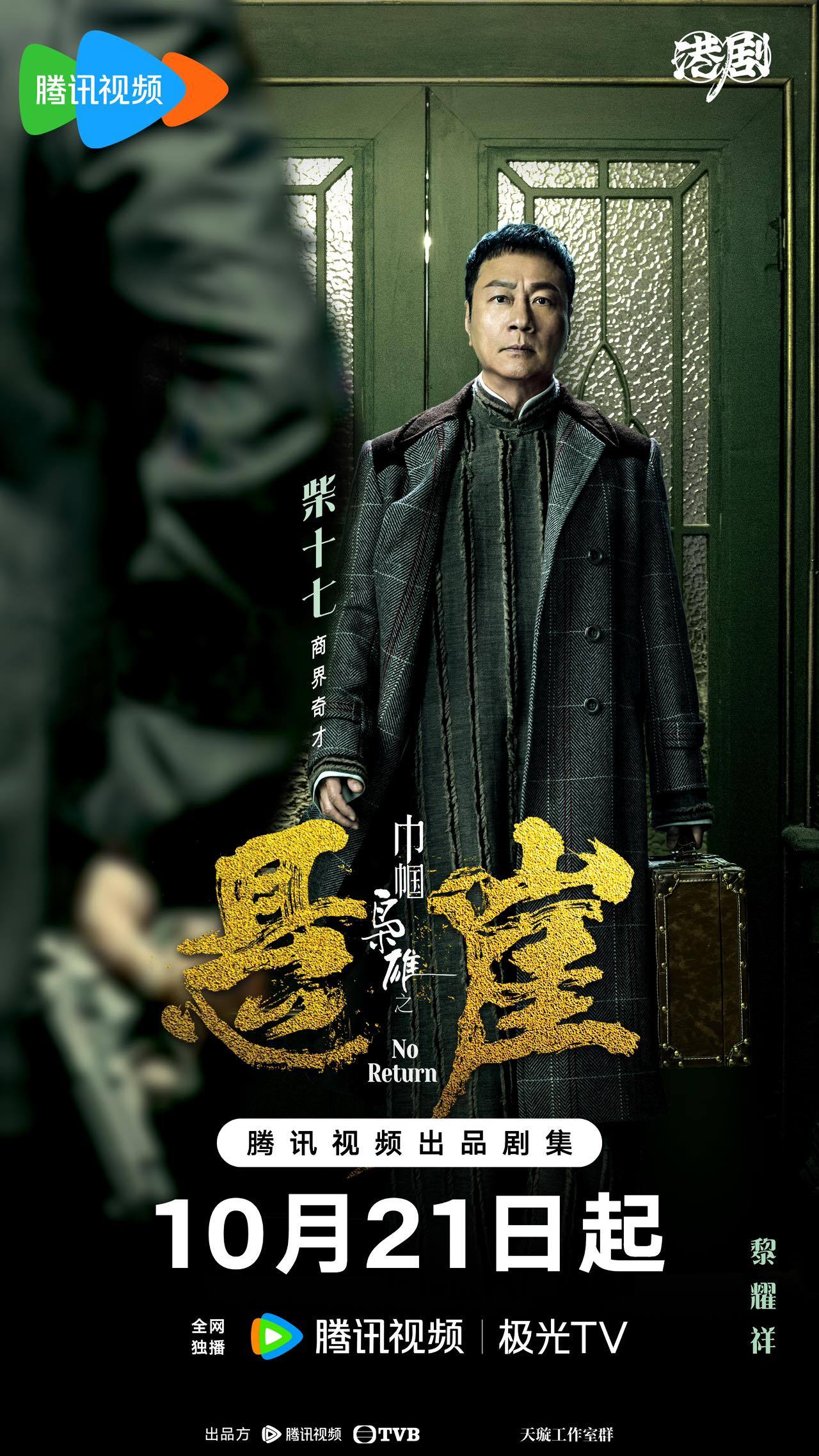 巾帼枭雄之悬崖的海报-角色海报 中国大陆