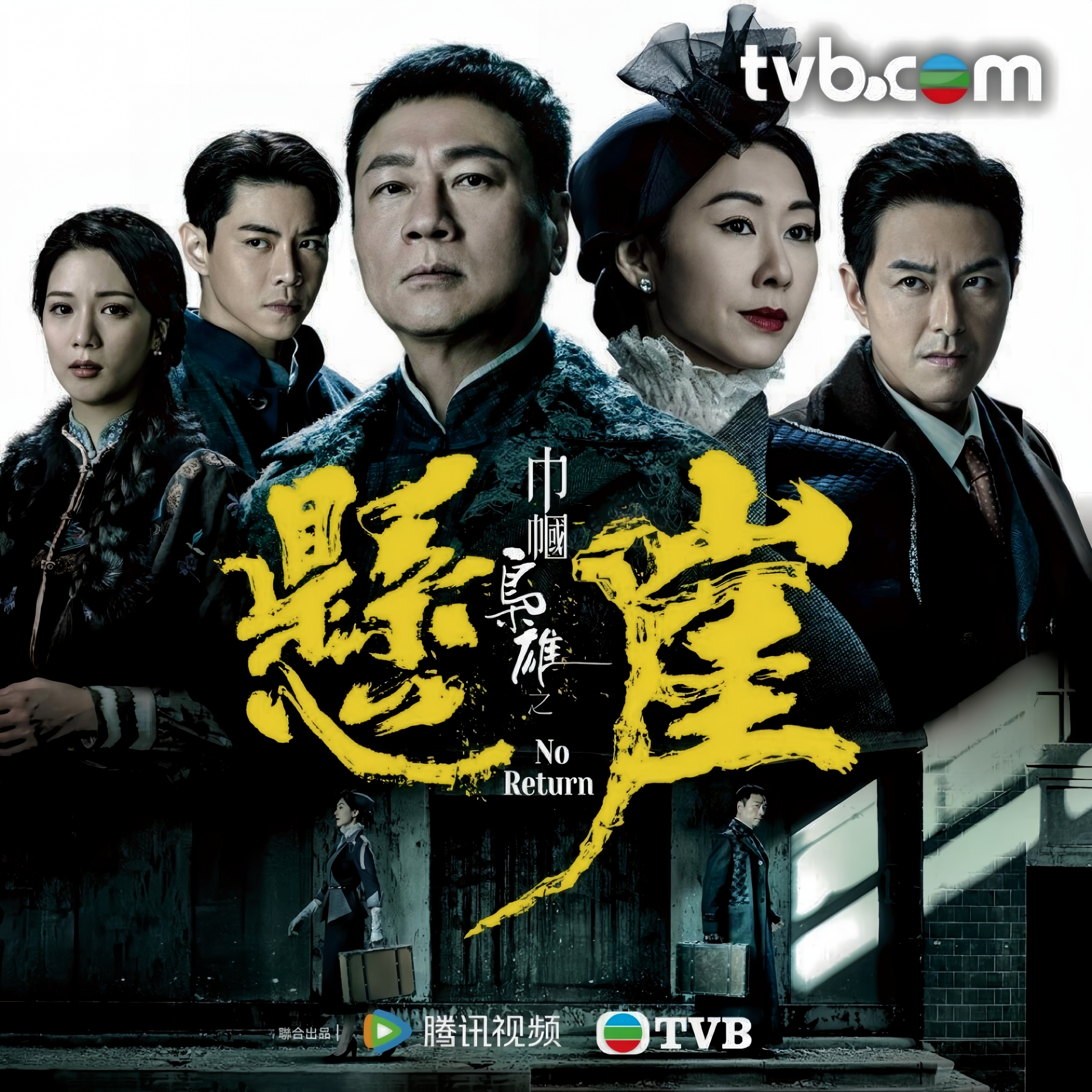 巾帼枭雄之悬崖的海报-正式海报 中国香港