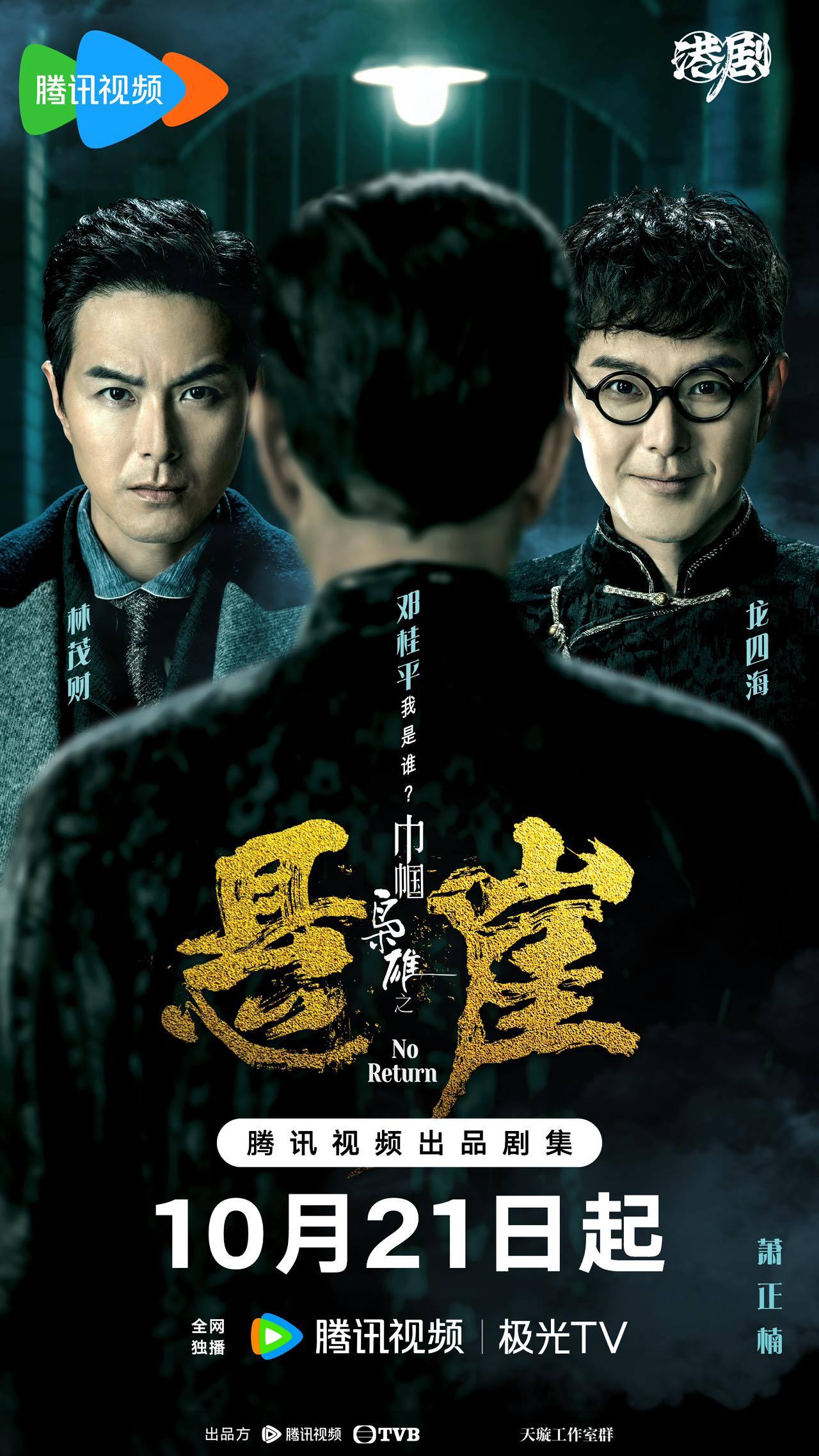 巾帼枭雄之悬崖的海报-角色海报 中国大陆