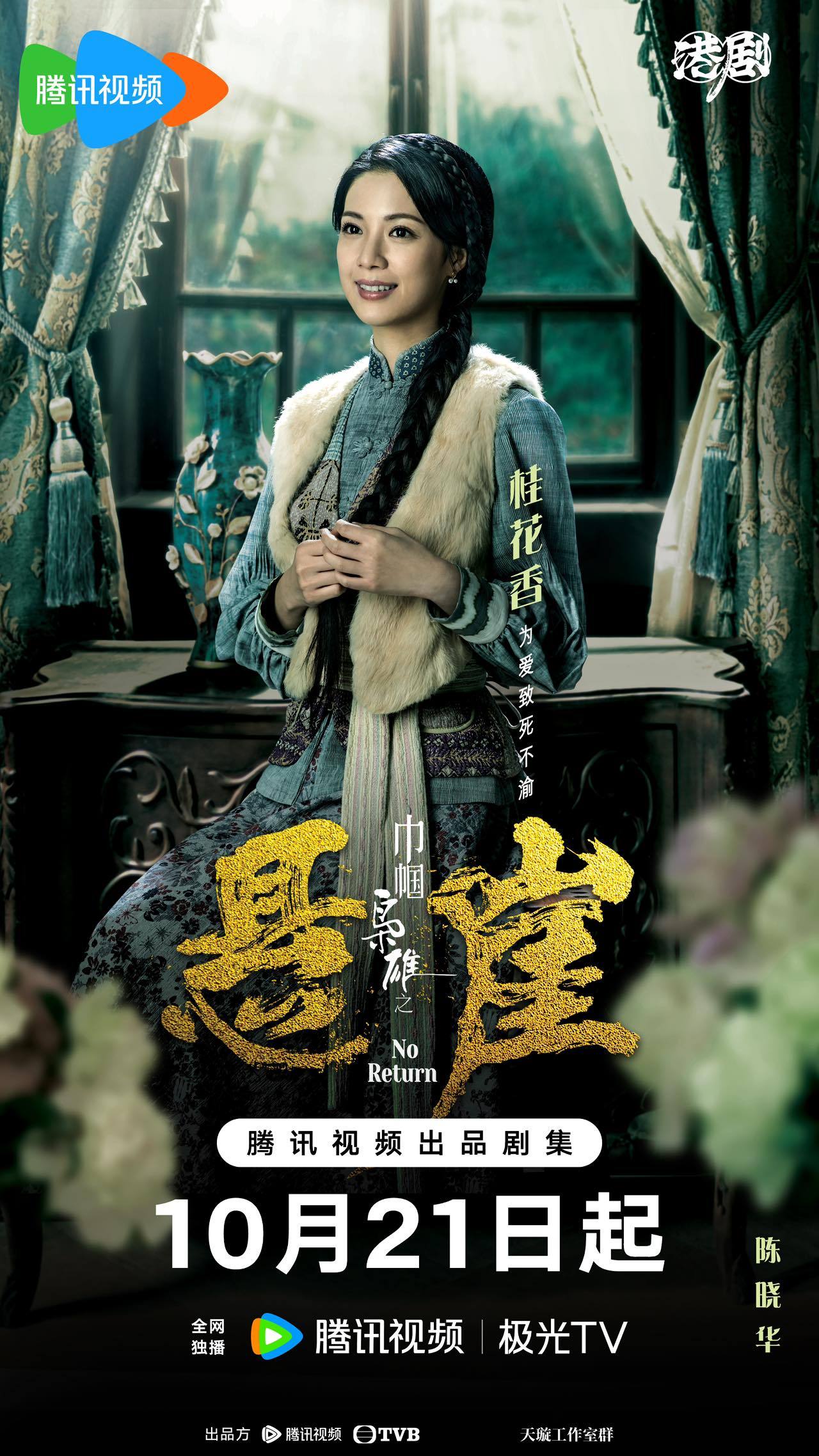 巾帼枭雄之悬崖的海报-角色海报 中国大陆