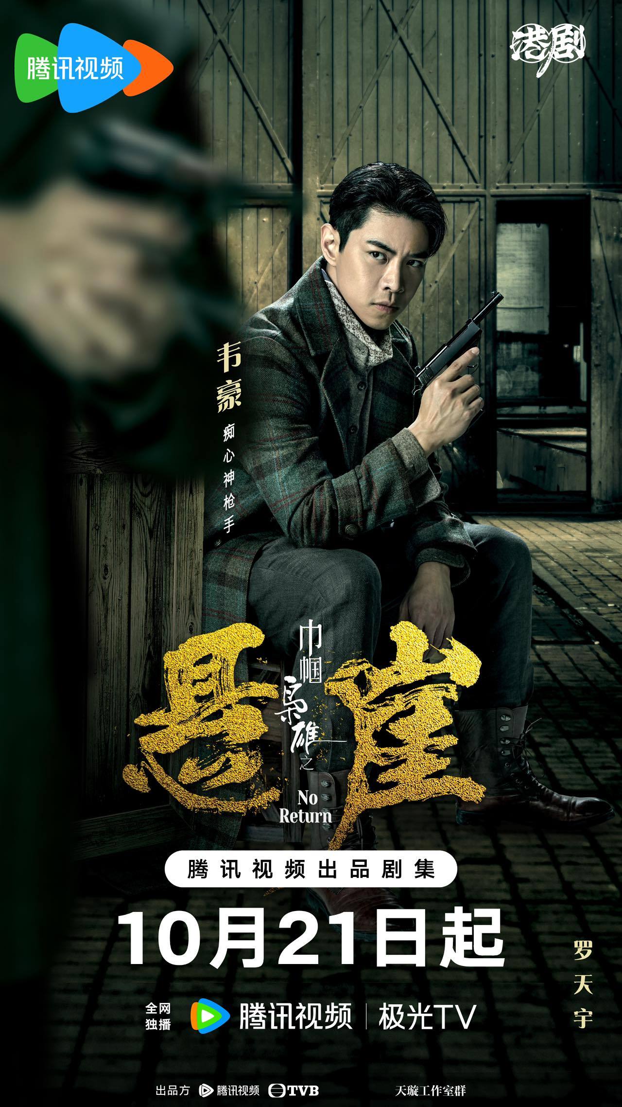 巾帼枭雄之悬崖的海报-角色海报 中国大陆