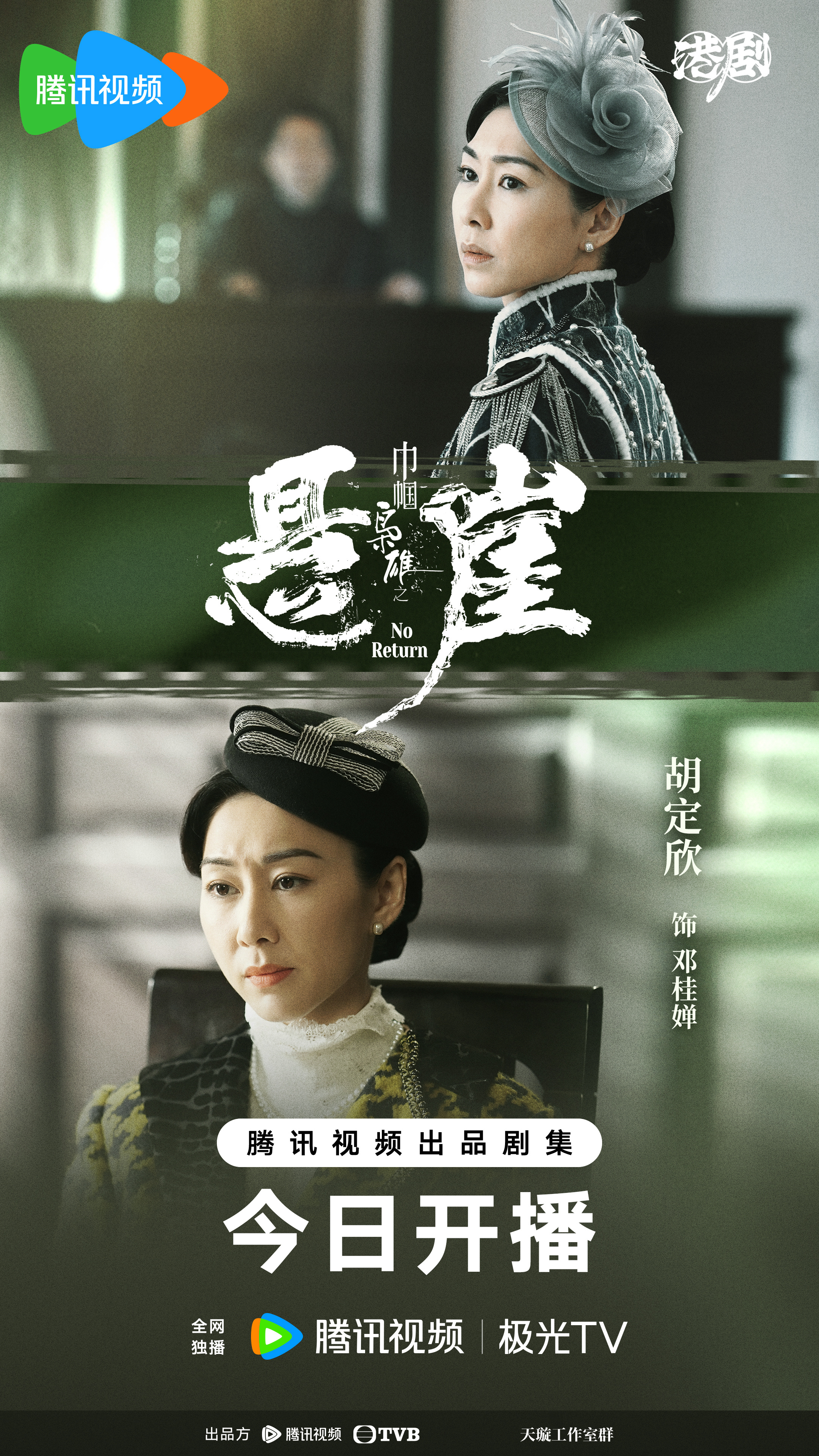 巾帼枭雄之悬崖的海报-角色海报 中国大陆