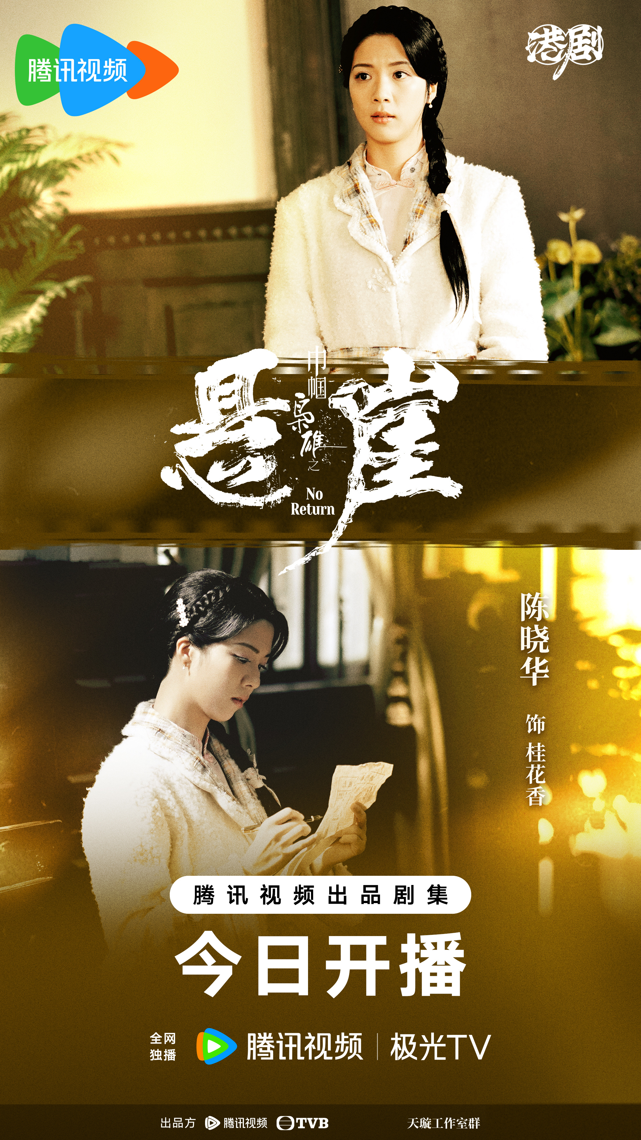 巾帼枭雄之悬崖的海报-角色海报 中国大陆