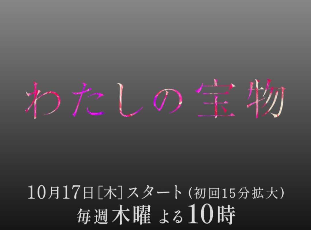 我的宝物的海报-预告海报