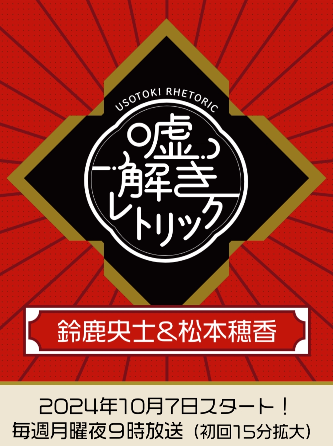 解谎侦探少女的海报-预告海报