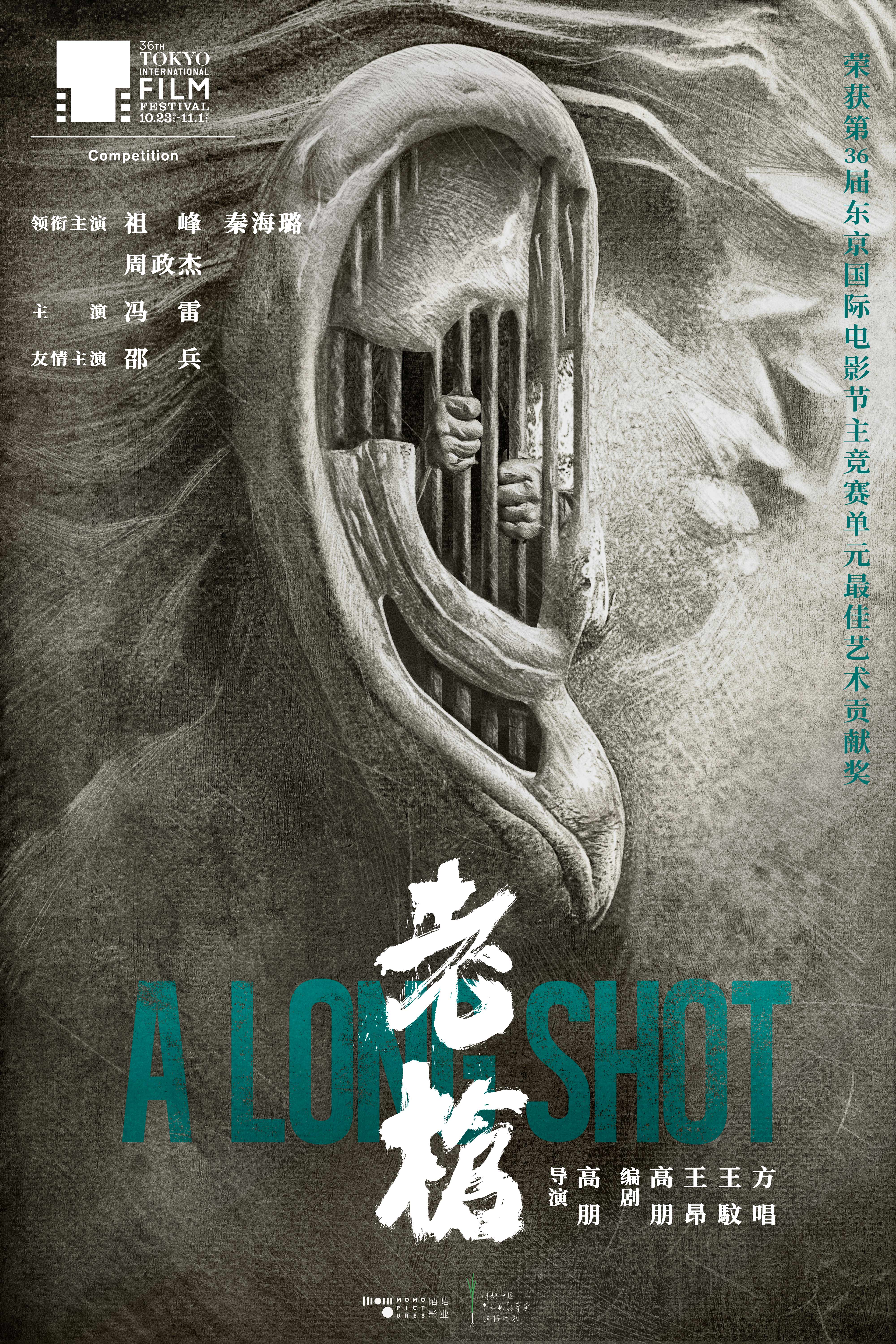 老枪的海报-预告海报 中国大陆