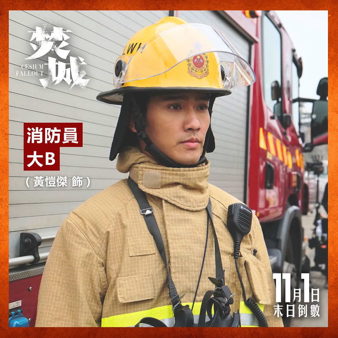 焚城的海报-角色海报 中国香港