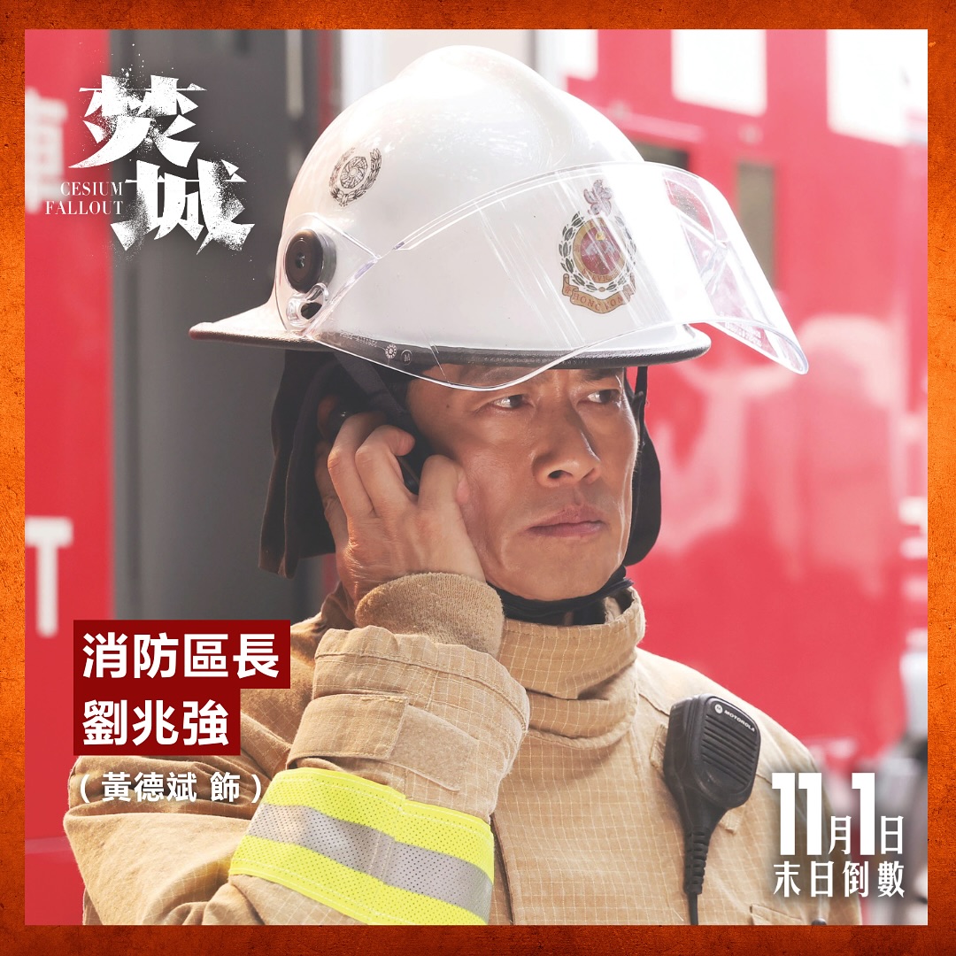 焚城的海报-角色海报 中国香港