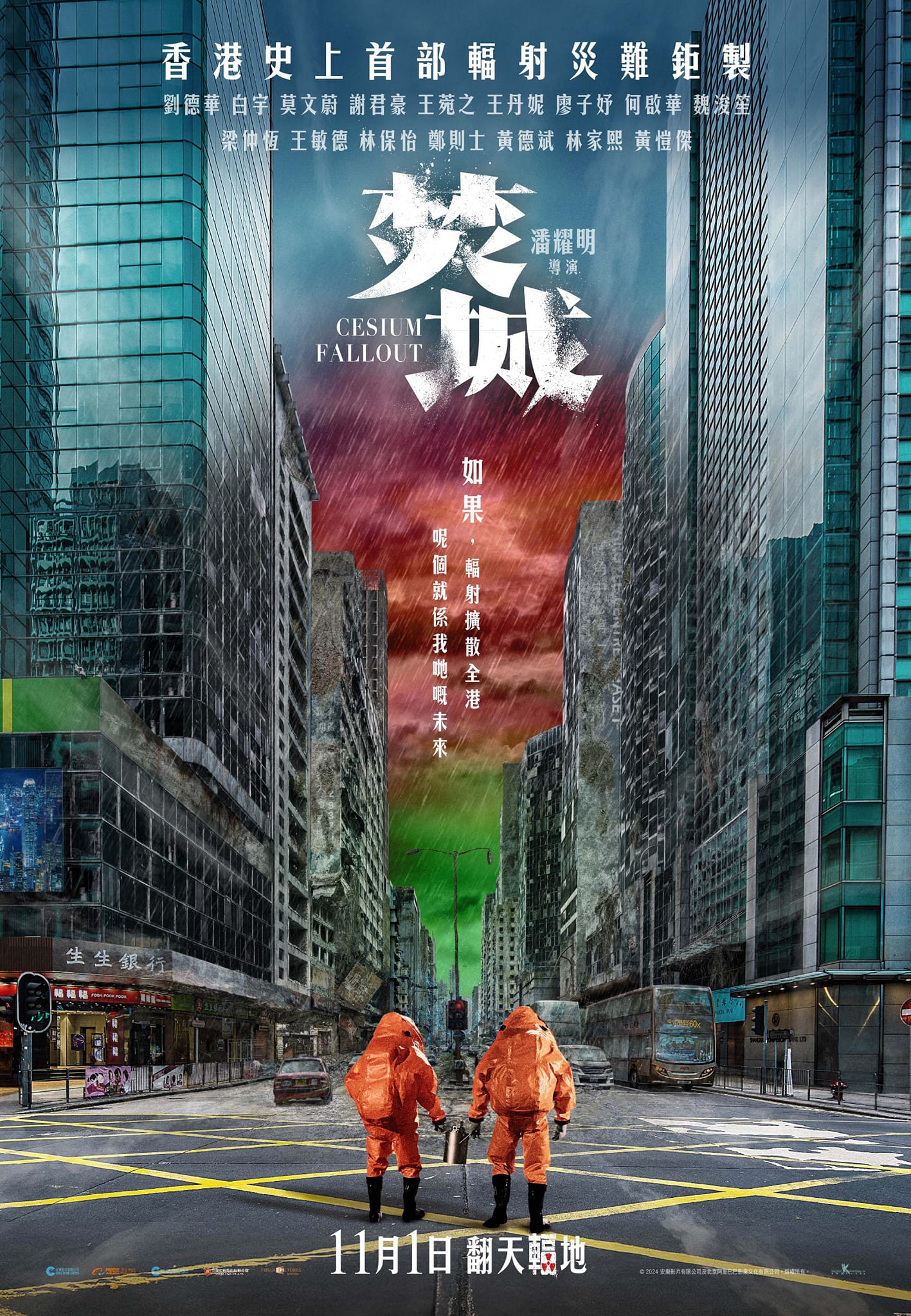 焚城的海报-正式海报 中国香港