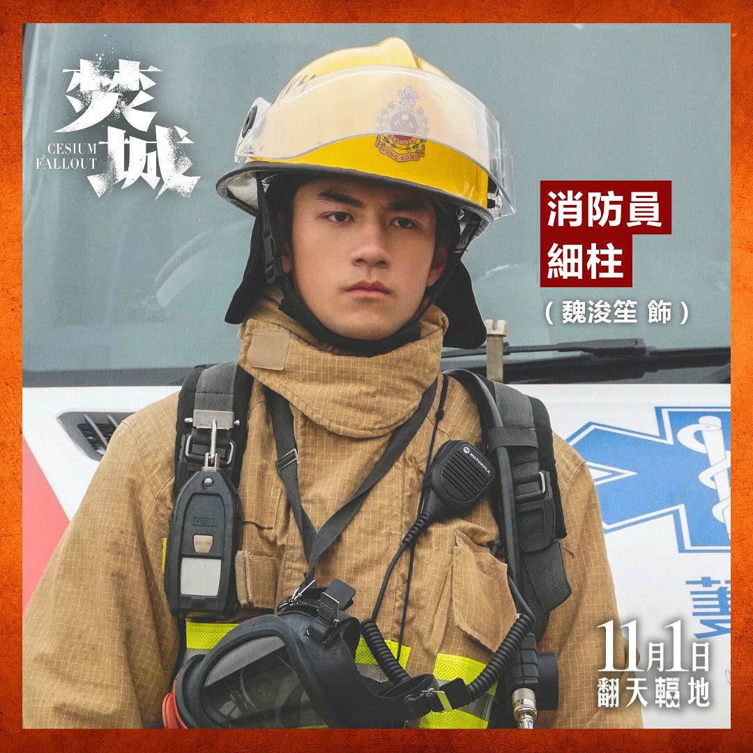 焚城的海报-角色海报 中国香港