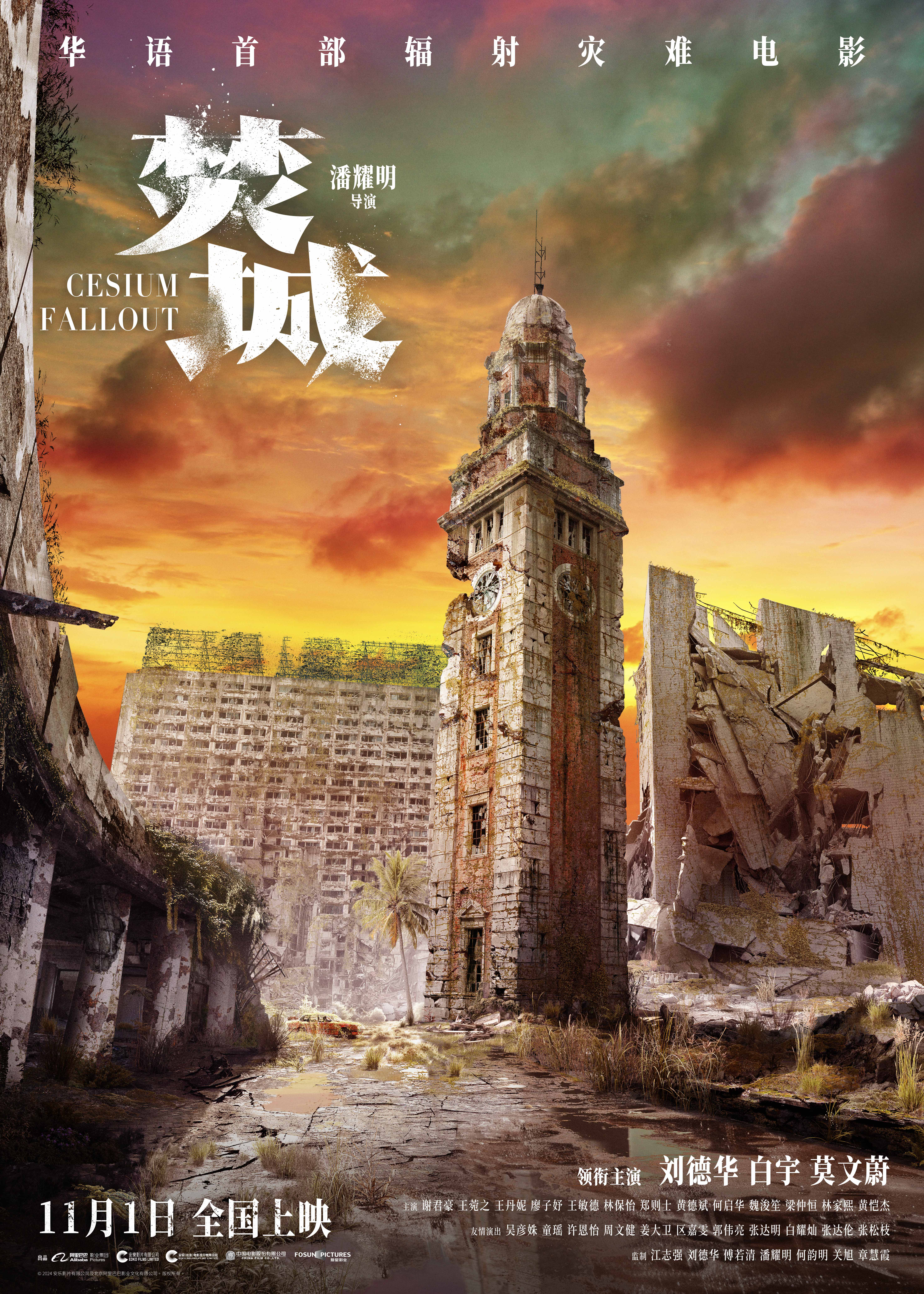 焚城的海报-其他海报