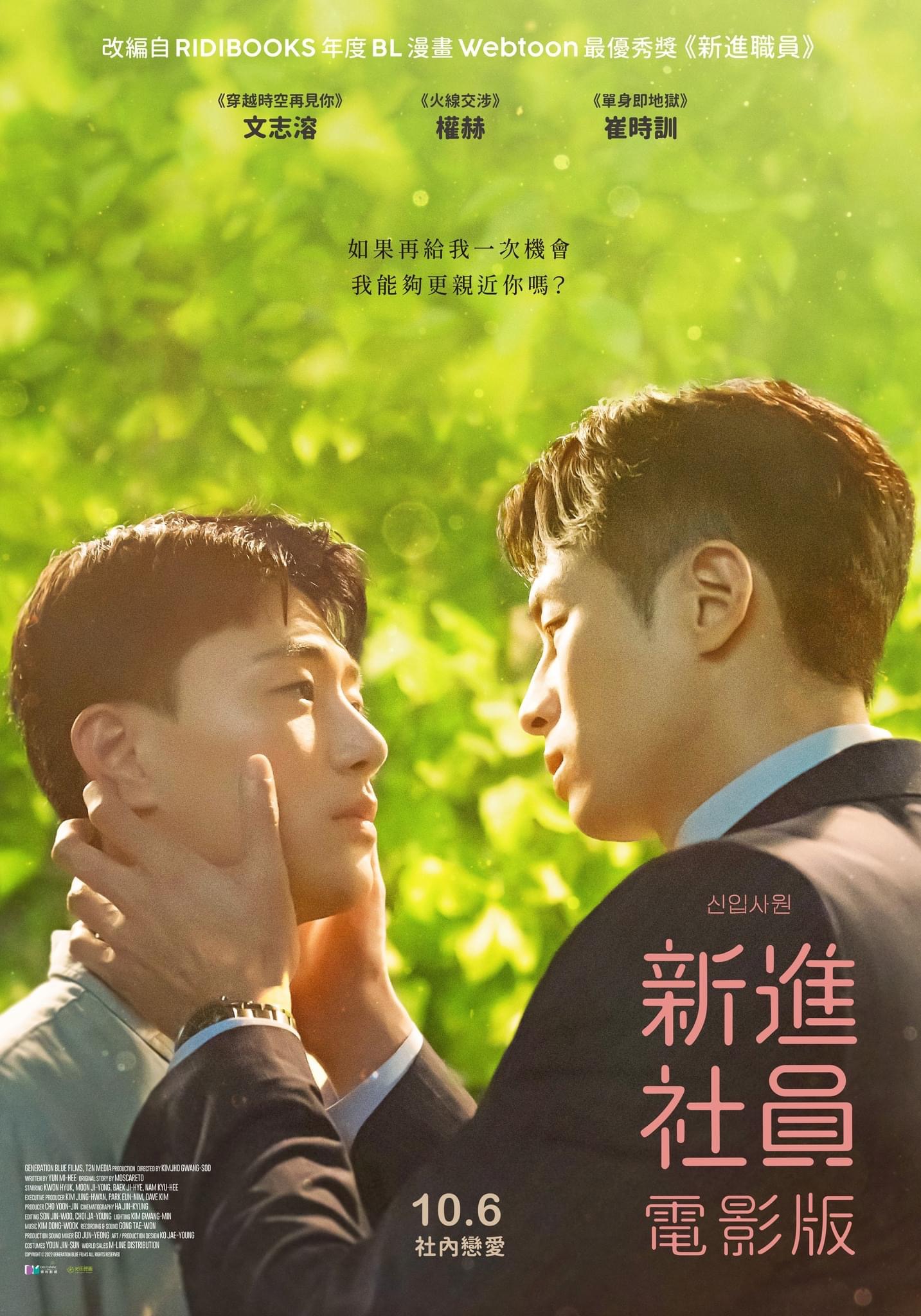 新进职员：电影版的海报-正式海报 中国台湾